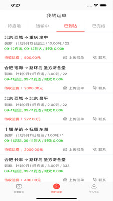 安卓小红马找货app