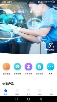 中化油管家下载