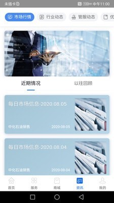 安卓中化油管家app