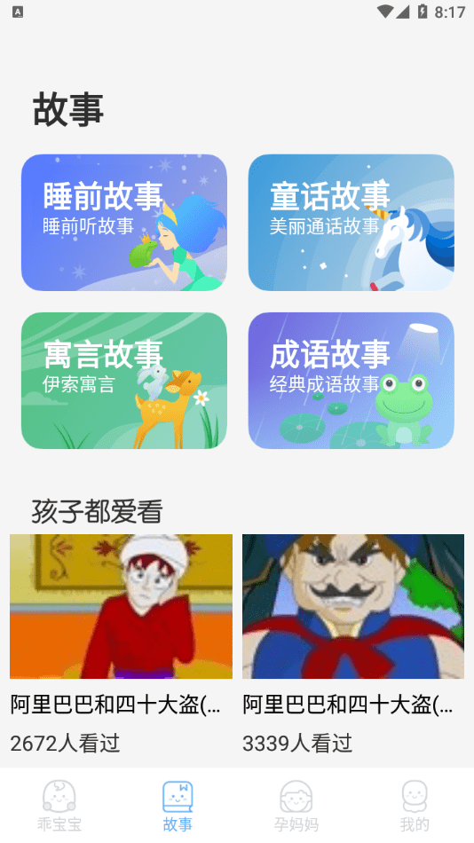 安卓胎教音乐盒app
