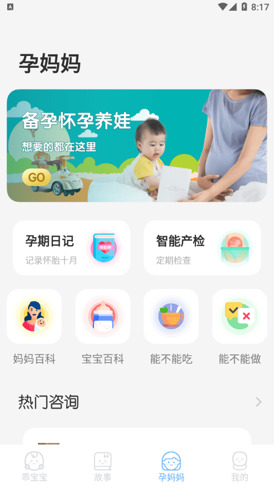 安卓胎教音乐盒软件下载