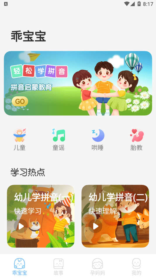 胎教音乐盒下载