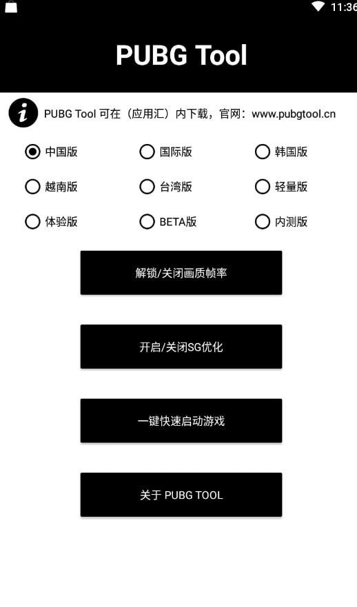 安卓pubg tool pro永久版软件下载