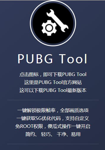 pubg tool pro永久版