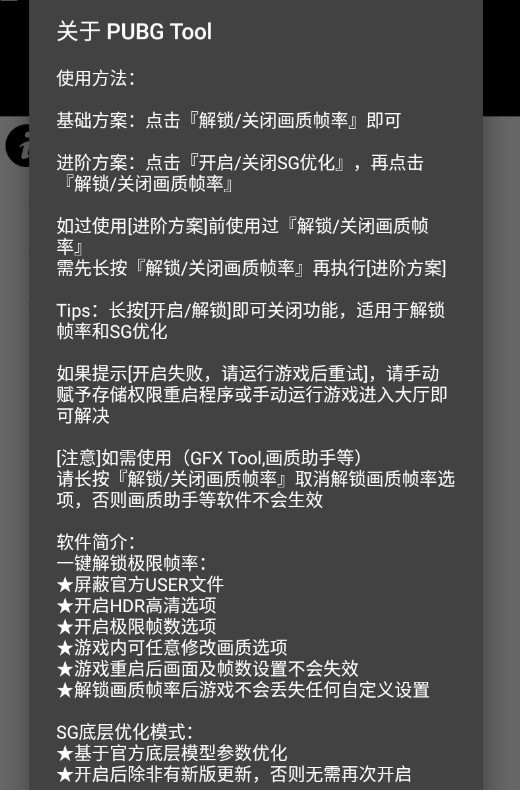 安卓pubg tool pro永久版app