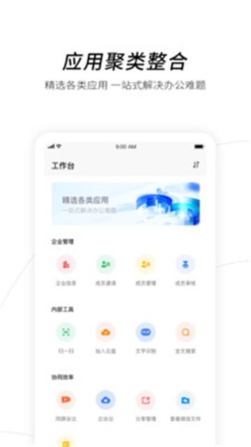 安卓天翼企业云盘appapp