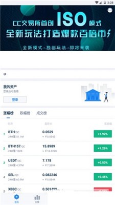 安卓cc交易所软件下载