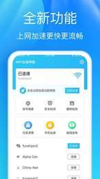 wifi加速神器下载