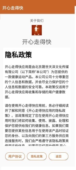 安卓开心走得快app软件下载