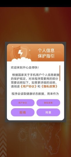 开心走得快app