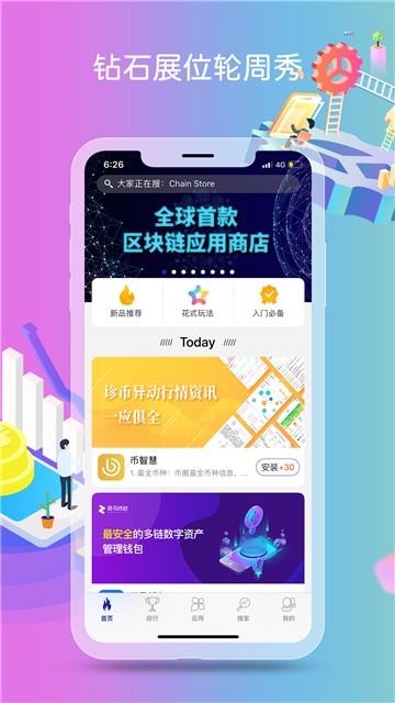 链商店下载