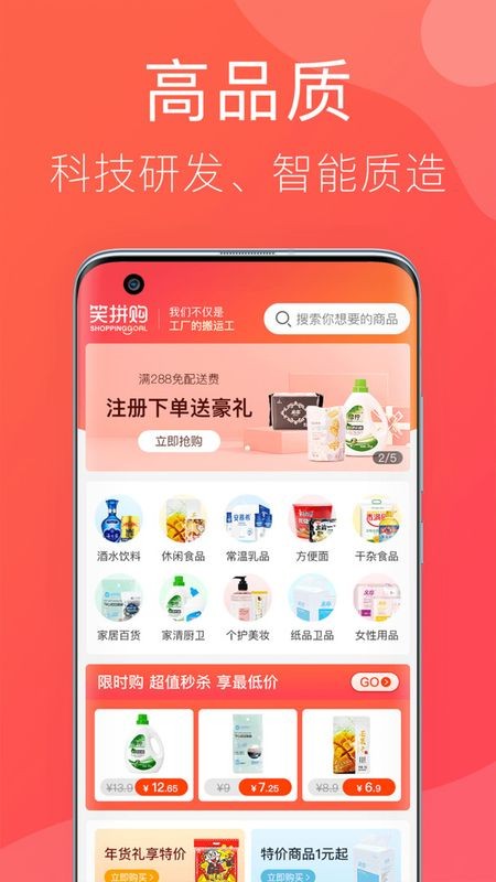 安卓笑拼购软件下载