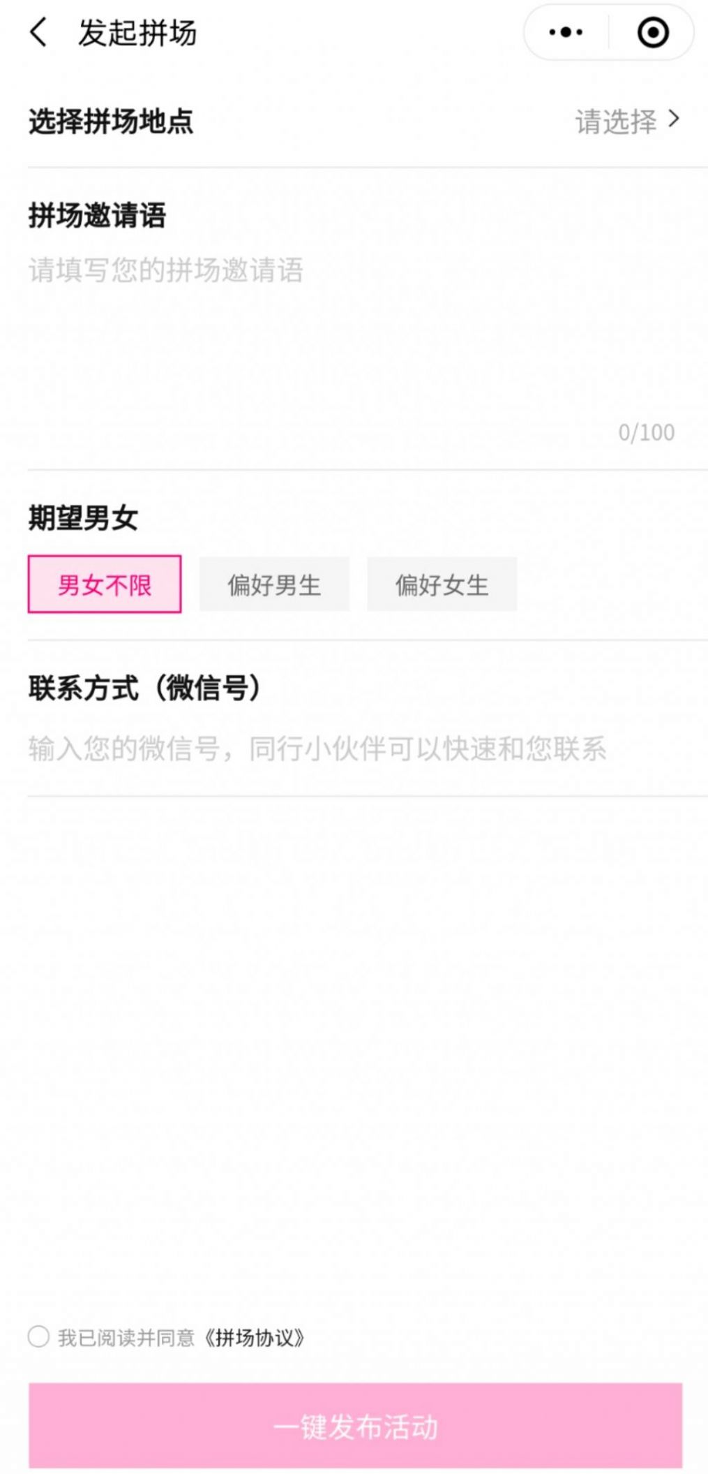 美团拼场app