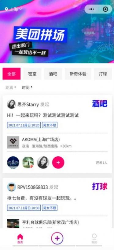 安卓美团拼场appapp