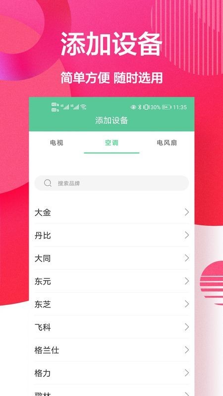 安卓智能遥控软件下载