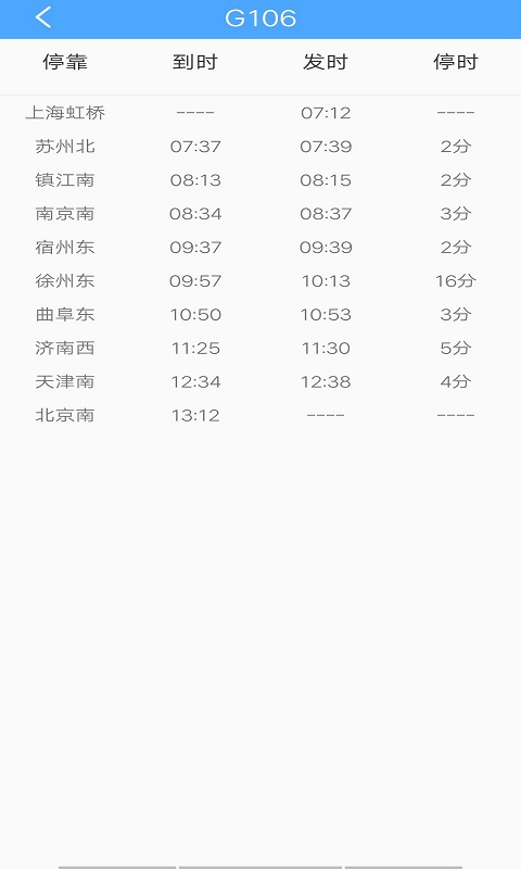 安卓无忧时刻表app