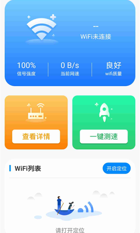 安卓洛里斯全能wifi大师软件下载