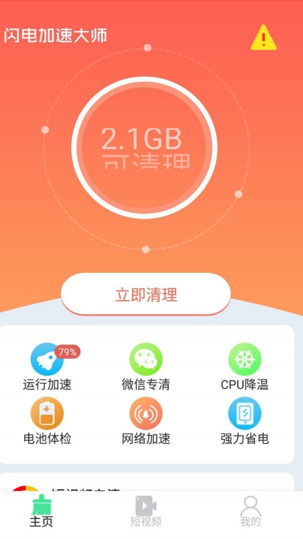 安卓闪电加速大师最新版app