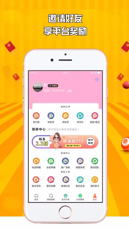 惠返购最新版下载