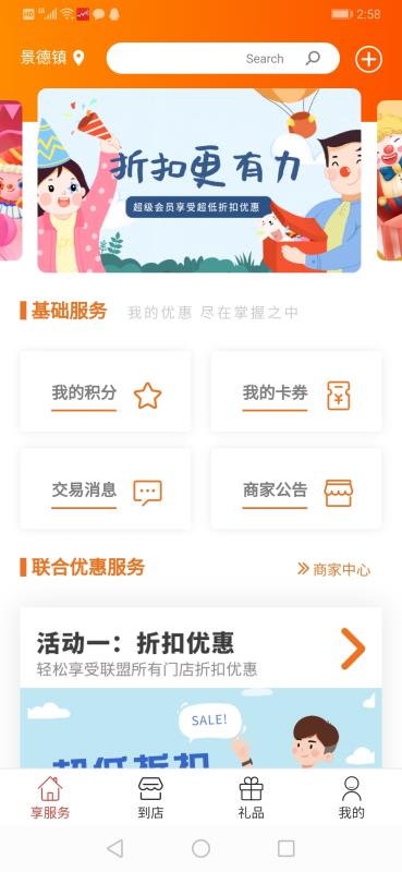 安卓尚购百惠手机版app