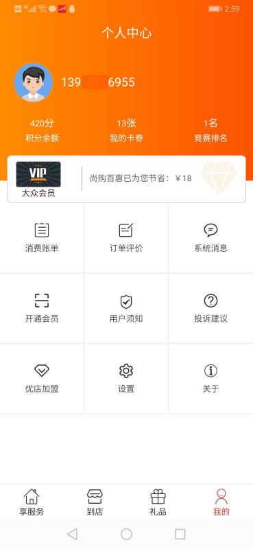 安卓尚购百惠手机版软件下载