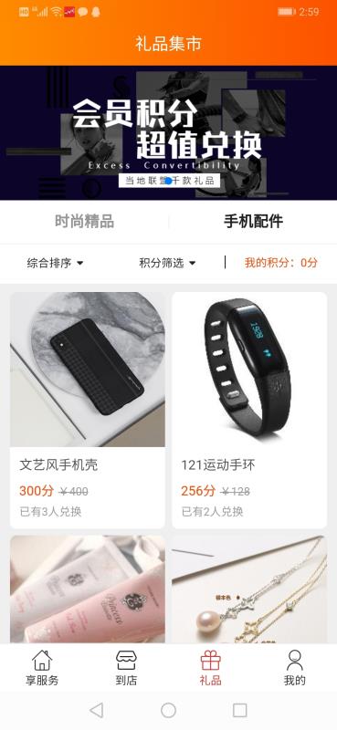 尚购百惠手机版