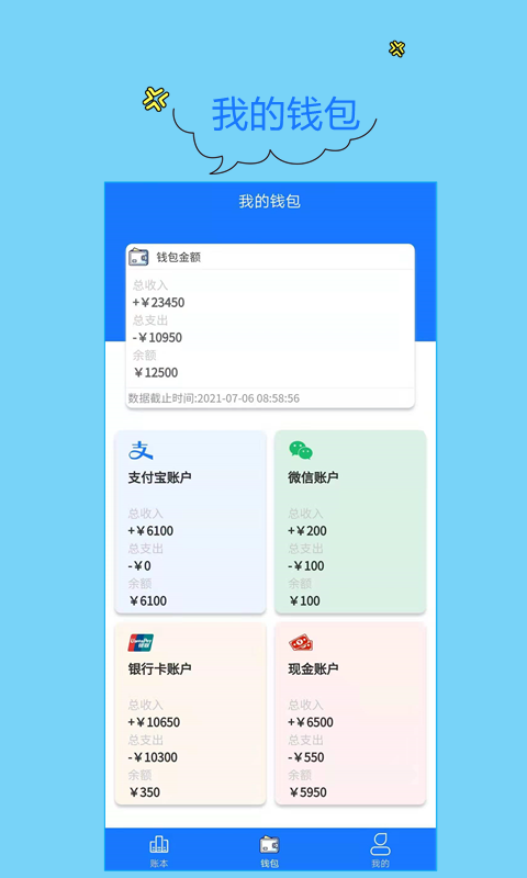 安卓门店记账宝app