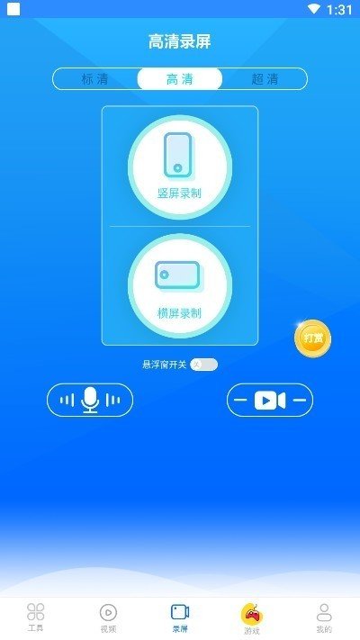 安卓易录屏app