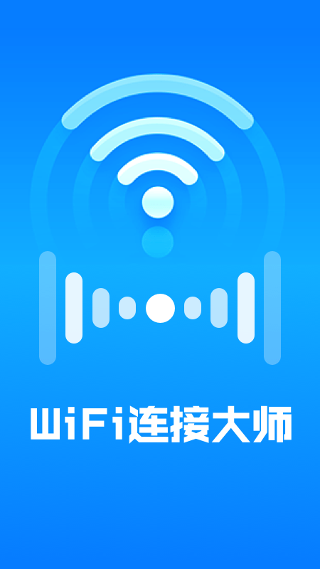 wifi连接大师下载