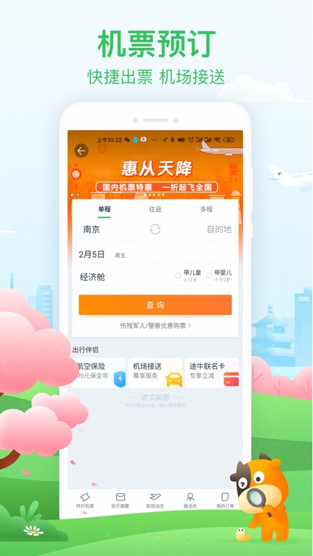 途牛旅游app下载