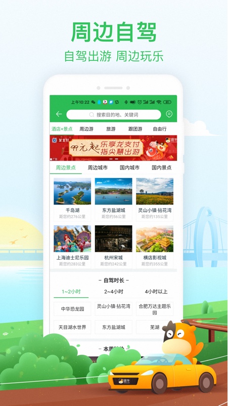 安卓途牛旅游appapp