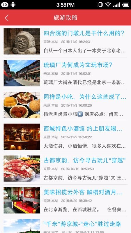 安卓西城旅游官方版app