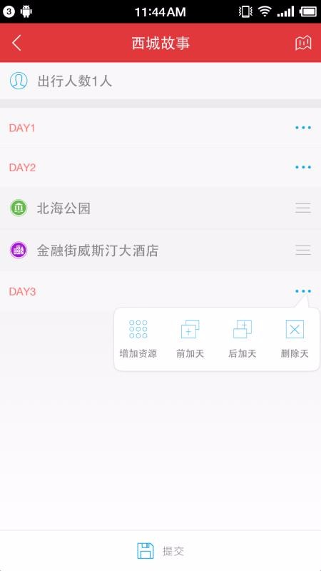 安卓西城旅游官方版软件下载