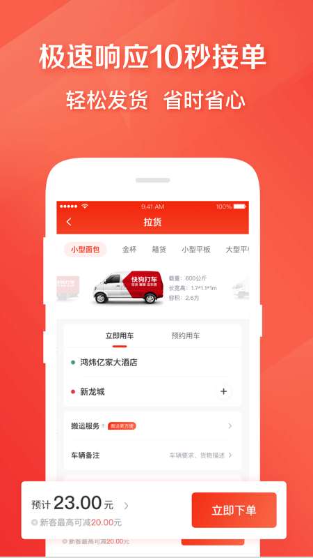 安卓快狗打车最新版app