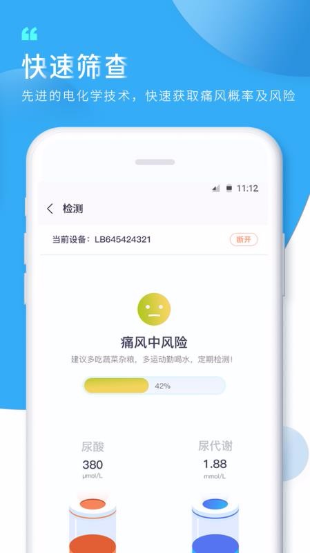 知痛风app