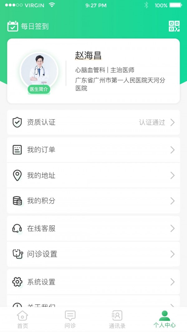 安卓爱医问诊app