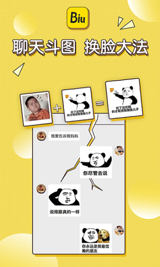 biu神器官方正版app下载