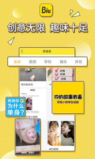 安卓biu神器官方正版软件下载