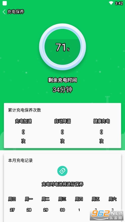 鲁大师省电王手机版下载