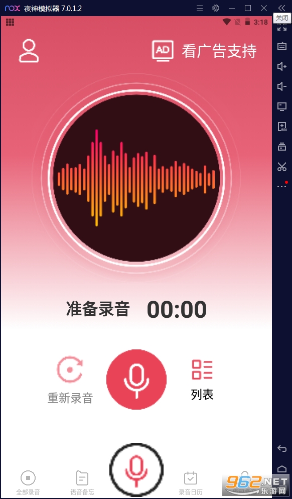 全能录音笔官方版下载