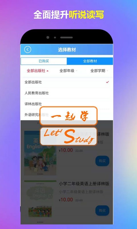 一起学小学英语app下载