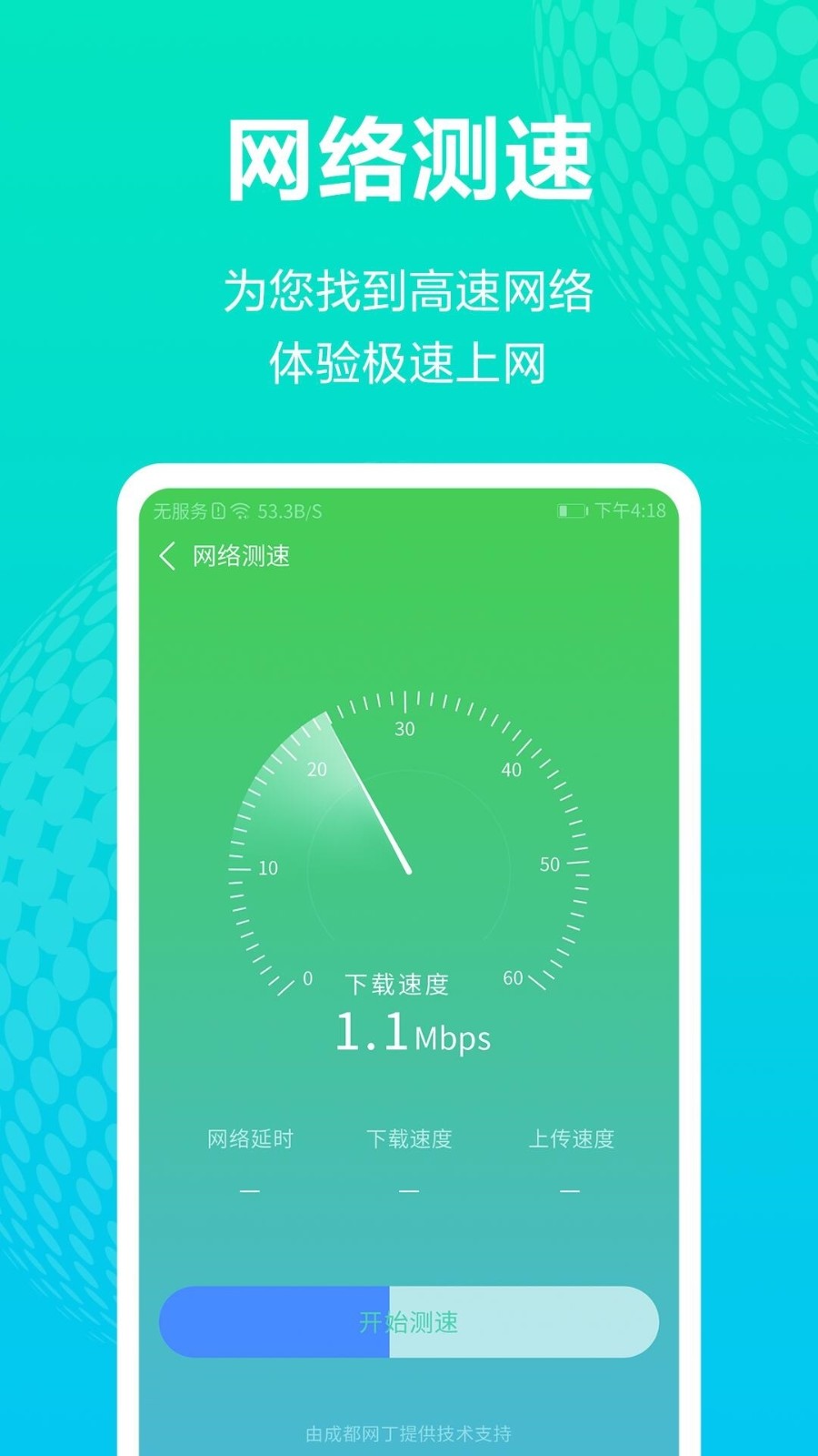 随身wifi精灵