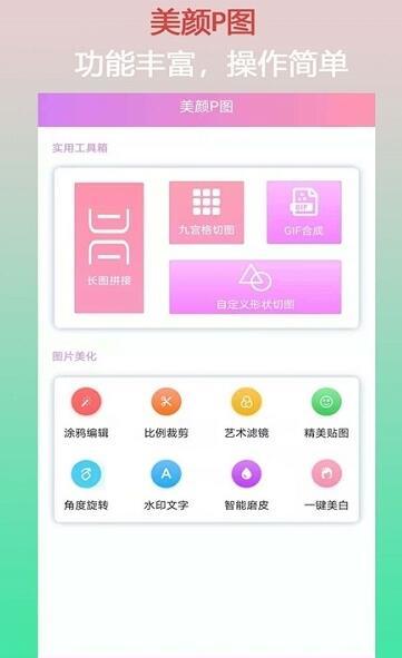 安卓口袋美颜p图app