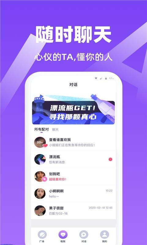 安卓同城社交软件app软件下载