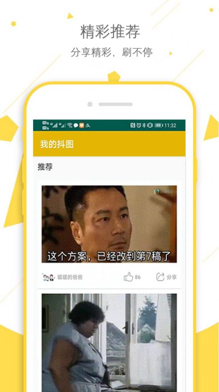 我的抖图app