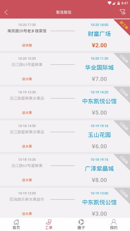 安卓智选智投官方版app