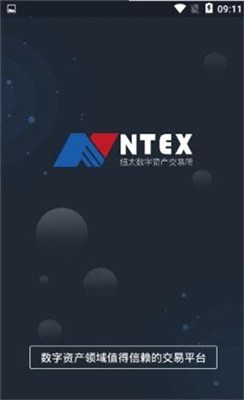 安卓ntex交易所软件下载