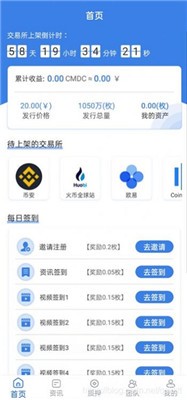 安卓cmdc瓦特交易所app