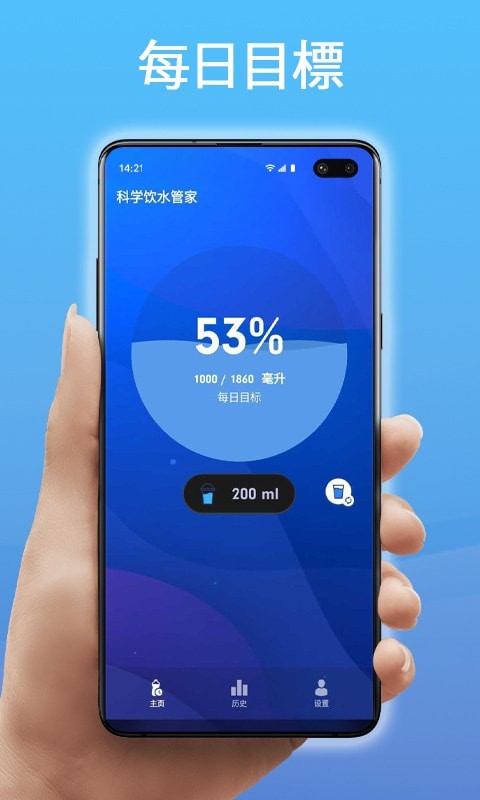科学饮水管家最新版