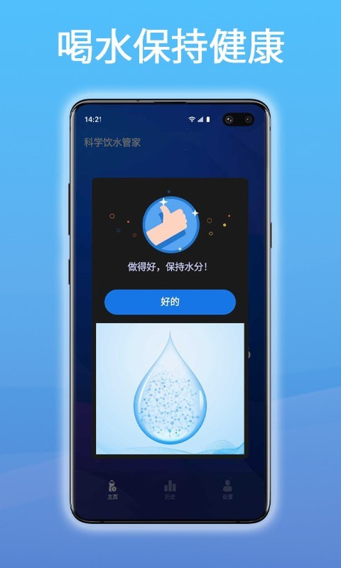 科学饮水管家最新版app下载